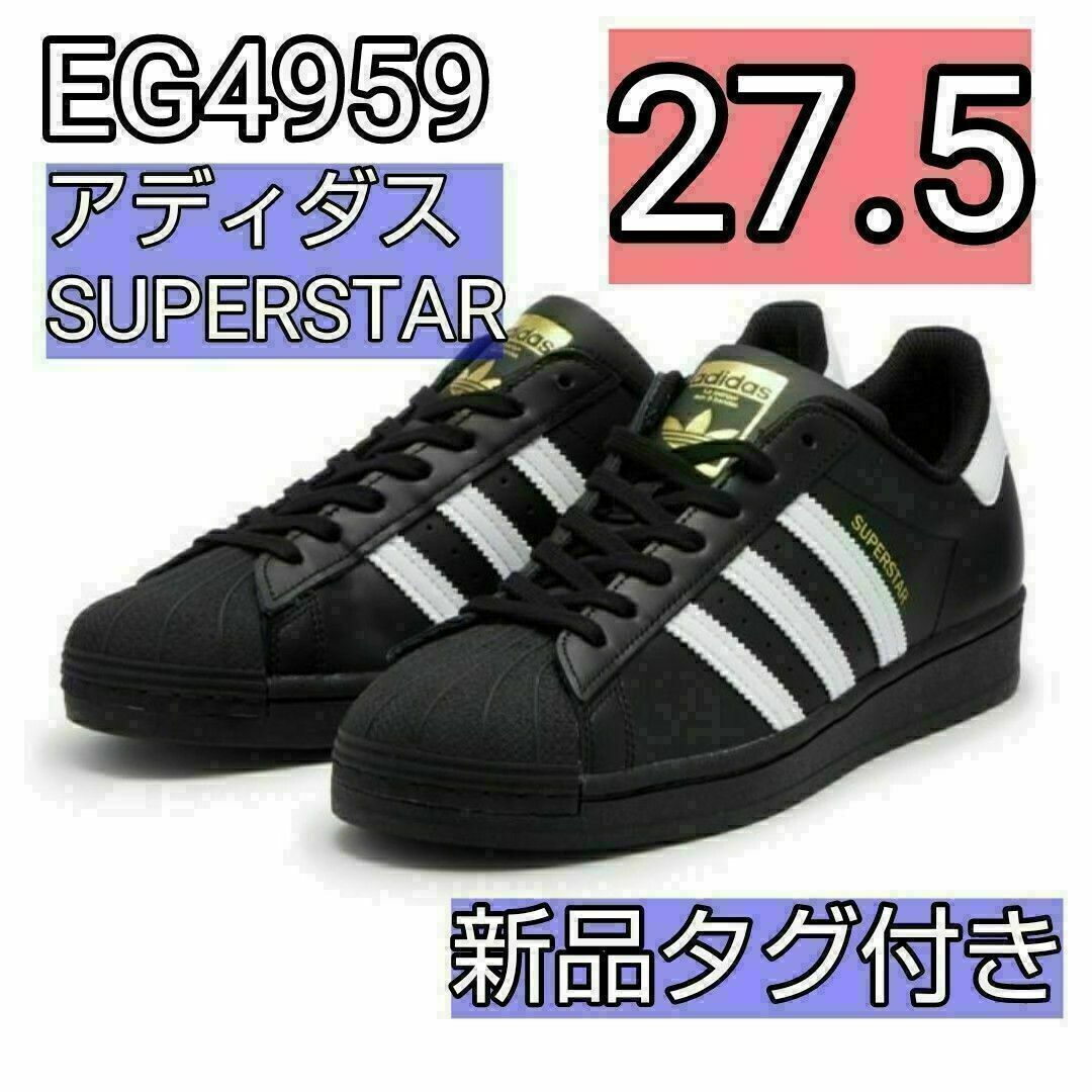 adidas - 27.5 新品 EG4959 スーパースター SUPERSTAR ブラック