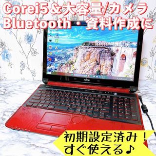 フジツウ(富士通)の1台限定✨Corei5＆大容量✨Windows11✨すぐ使えるノートパソコン✨(ノートPC)