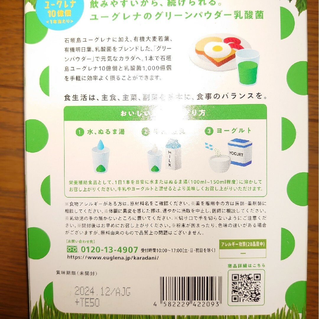 EUGLENA(ユーグレナ)のからだにユーグレナ　乳酸菌　２０包入り　４箱計８０包セット 食品/飲料/酒の健康食品(青汁/ケール加工食品)の商品写真