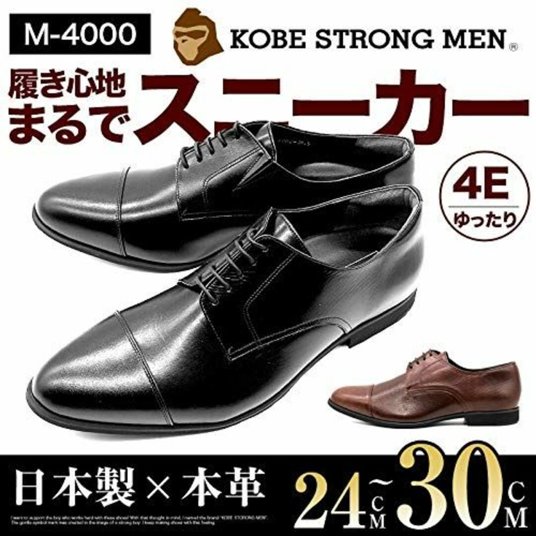 [KOBE STRONG MEN] 神戸ストロングメン ビジネスシューズ 本革  メンズの靴/シューズ(その他)の商品写真