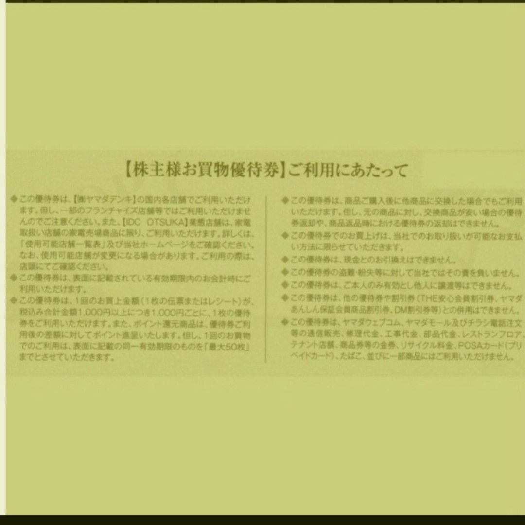 ヤマダ電機　株主優待券 1000円分(500円券×2枚）追加購入分割引 チケットの優待券/割引券(ショッピング)の商品写真