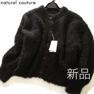 ナチュラルクチュール(natural couture)の新品natural couture ふわふわボリュームカーディガン/BK(カーディガン)