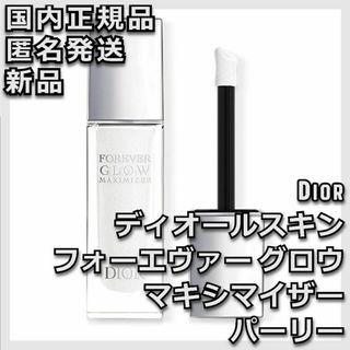 ディオール(Dior)のディオールスキン フォーエヴァー グロウ マキシマイザー パーリー Dior(フェイスカラー)