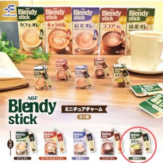 ブレンディスティック ミニチュアチャーム　Blendy