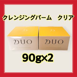 デュオ ザ クレンジングバーム クリア 90g×2個セット！(クレンジング/メイク落とし)