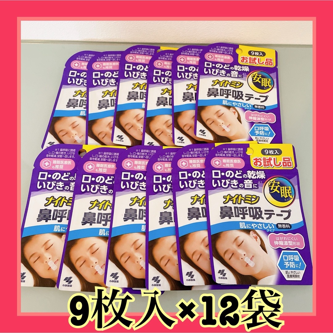 ナイトミン　鼻呼吸テープ　9枚入×12袋　合計108枚！！ インテリア/住まい/日用品の日用品/生活雑貨/旅行(日用品/生活雑貨)の商品写真