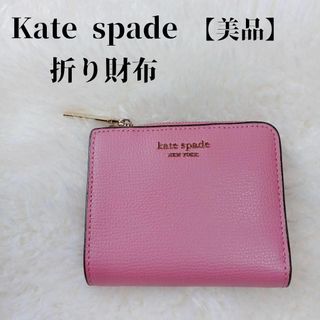 kate spade new york - 【新品】ケイトスペード 財布 二つ折り財布