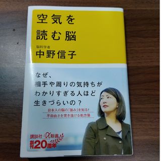 空気を読む脳(その他)