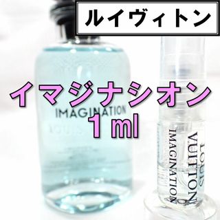 ルイヴィトン(LOUIS VUITTON)の【新品】ルイヴィトン イマジナシオン 1ml 香水 お試し 人気(ユニセックス)