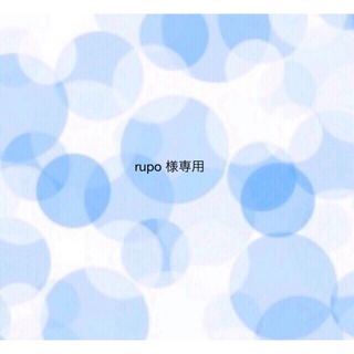 rupo 様(パック/フェイスマスク)