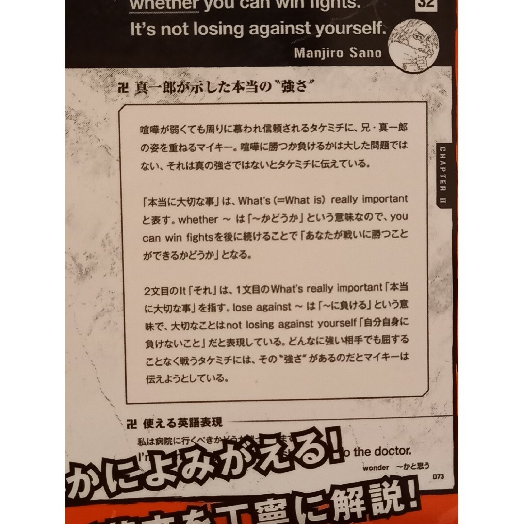 東京リベンジャーズ(トウキョウリベンジャーズ)の東リベで英語やんのに日和ってる奴いる? 東京卍リベンジャーズ英会話 エンタメ/ホビーの漫画(少年漫画)の商品写真