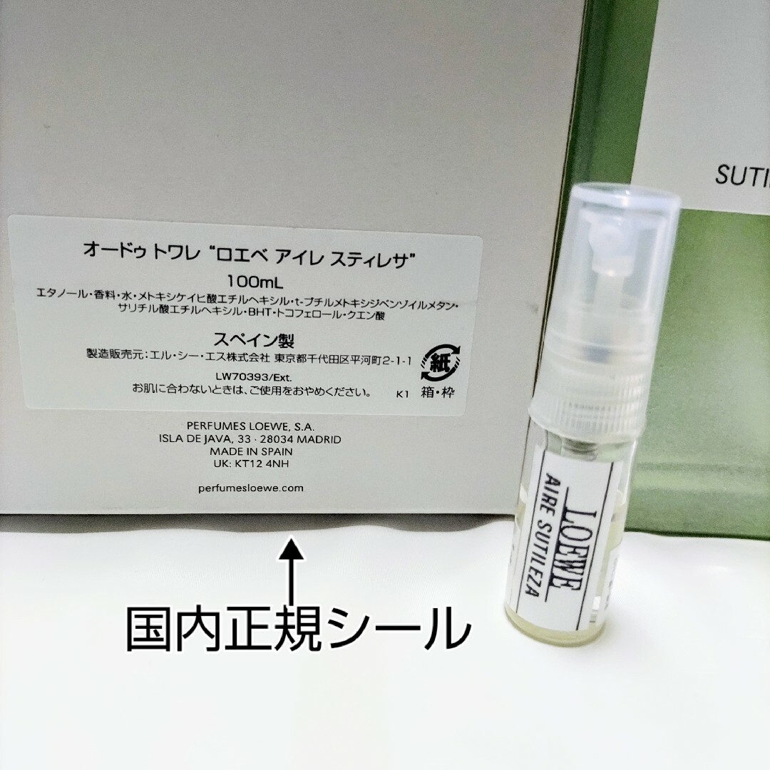 LOEWE(ロエベ)のロエベ アイレ スティレサ オードゥトワレ 1ml コスメ/美容の香水(ユニセックス)の商品写真