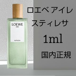 ロエベ(LOEWE)のロエベ アイレ スティレサ オードゥトワレ 1ml(ユニセックス)