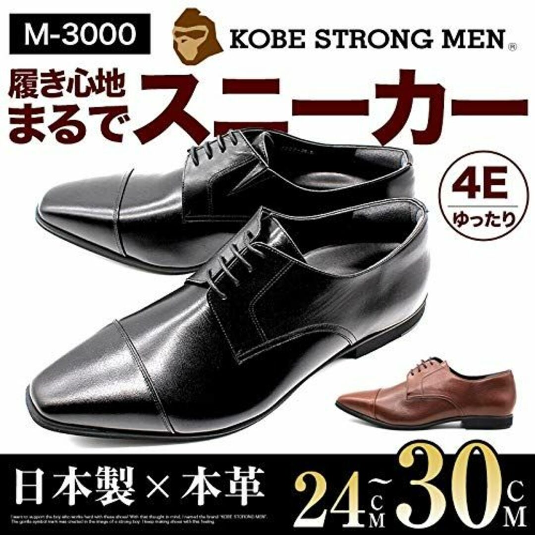 [KOBE STRONG MEN] 神戸ストロングメン ビジネスシューズ 本革  メンズの靴/シューズ(その他)の商品写真