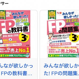 みんなが欲しかった！FP3級　教科書　問題集2024(資格/検定)