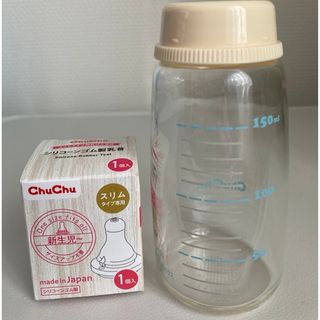 ピジョン(Pigeon)のChu Chu 哺乳瓶、新品哺乳首(哺乳ビン)