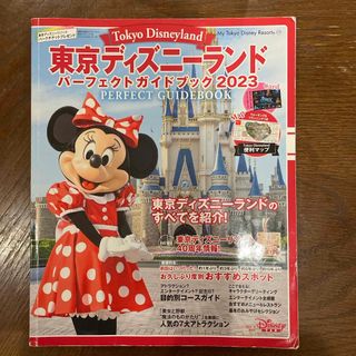 コウダンシャ(講談社)の東京ディズニーランドパーフェクトガイドブック(地図/旅行ガイド)