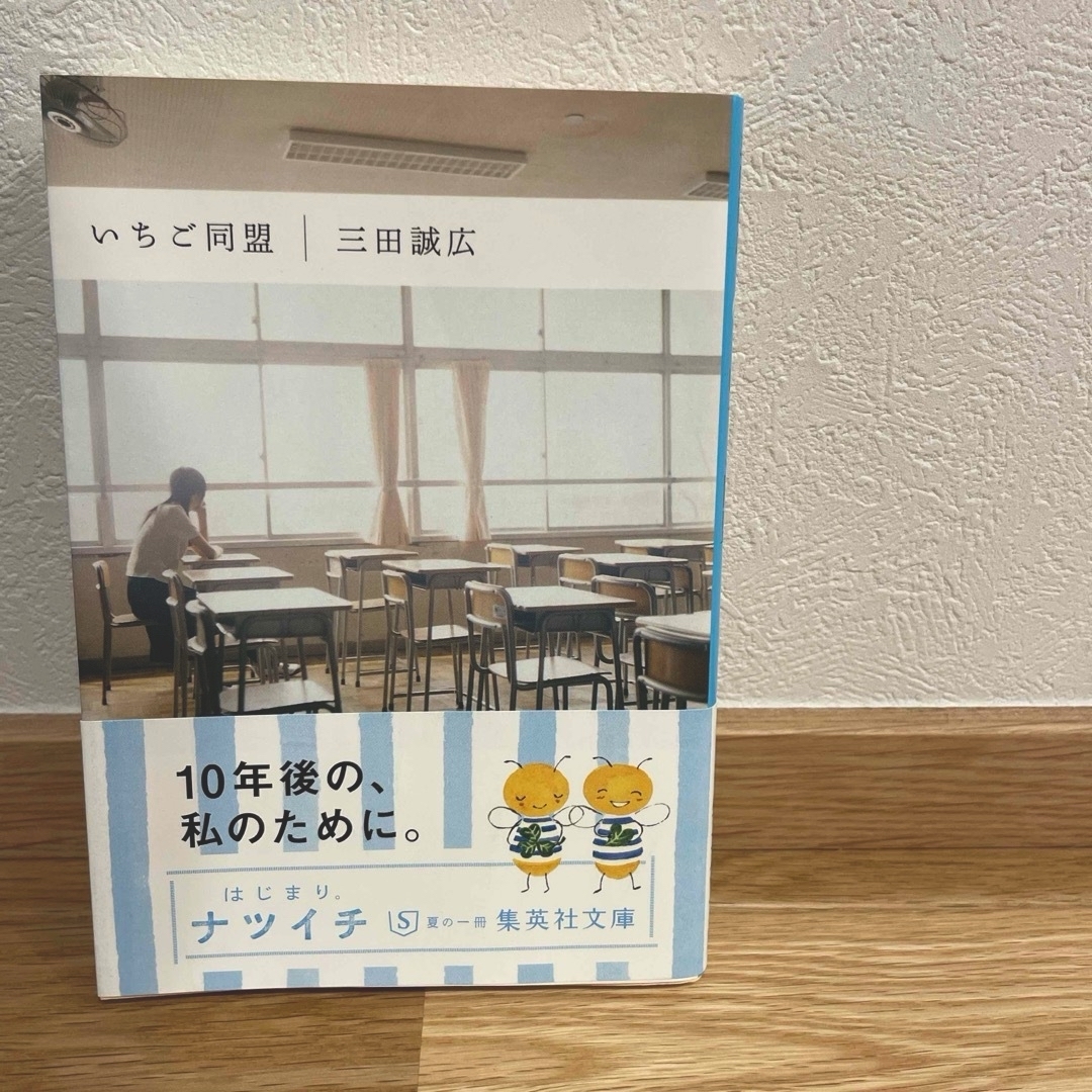 いちご同盟 エンタメ/ホビーの本(その他)の商品写真