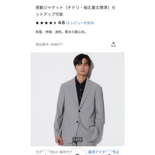 ユニクロ(UNIQLO)のユニクロ　感動ジャケット　(テーラードジャケット)