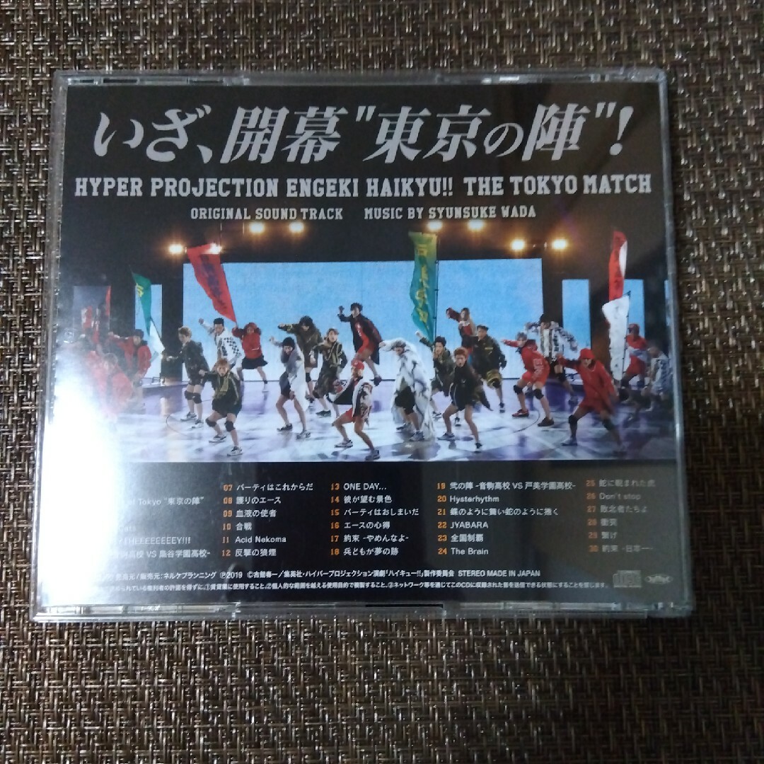 ハイパープロジェクション演劇「ハイキュー！！」“東京の陣”オリジナルサウンドト… エンタメ/ホビーのCD(その他)の商品写真