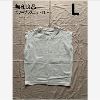ムジルシリョウヒン(MUJI (無印良品))の無印良品 スリーブレスニットTシャツ L(Tシャツ(半袖/袖なし))