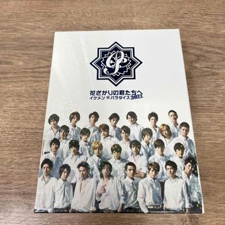 【新品未開封】花ざかりの君たちへ～イケメン☆パラダイス～2011DVD-BOX (TVドラマ)