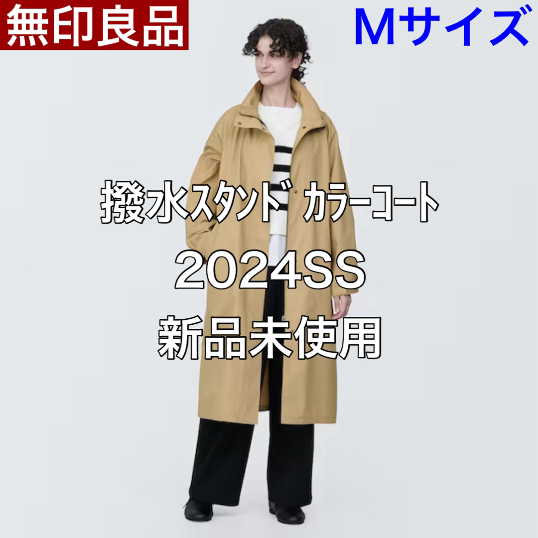 MUJI (無印良品)(ムジルシリョウヒン)の【M】無印良品 MUJIスタンドカラーコート 2024SS 新品未使用 レディースのジャケット/アウター(スプリングコート)の商品写真