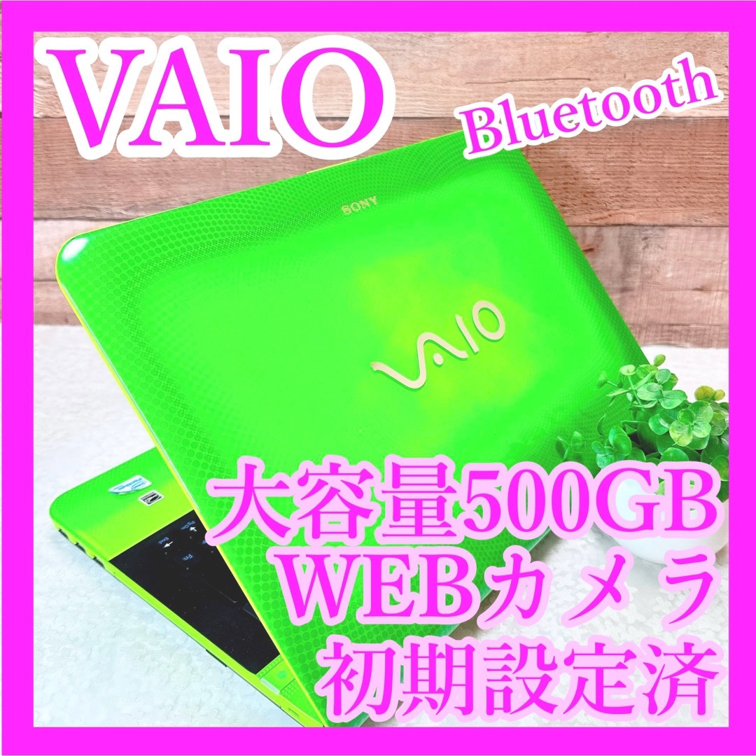 VAIO - VAIO❣️大容量500GB‼️WEBカメラ✨グリーンノート