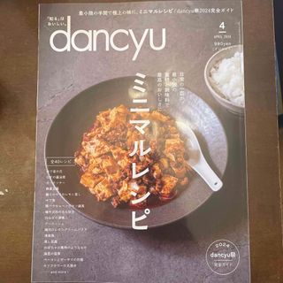 dancyu (ダンチュウ) 2024年 04月号 [雑誌](料理/グルメ)