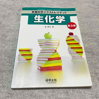 生化学(科学/技術)