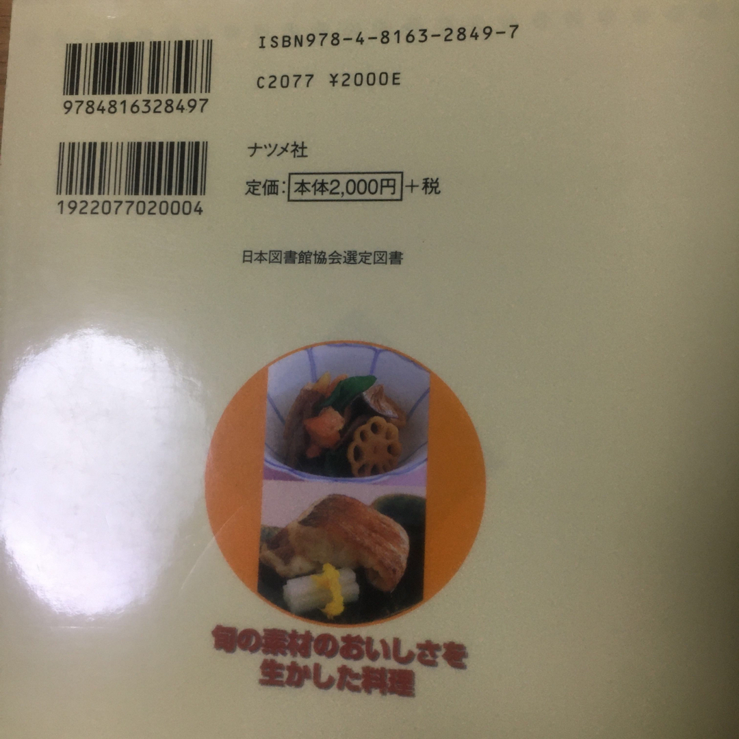 料理　調理　調理師　包丁　包丁の使い方　独立　和食　出店 エンタメ/ホビーの本(料理/グルメ)の商品写真