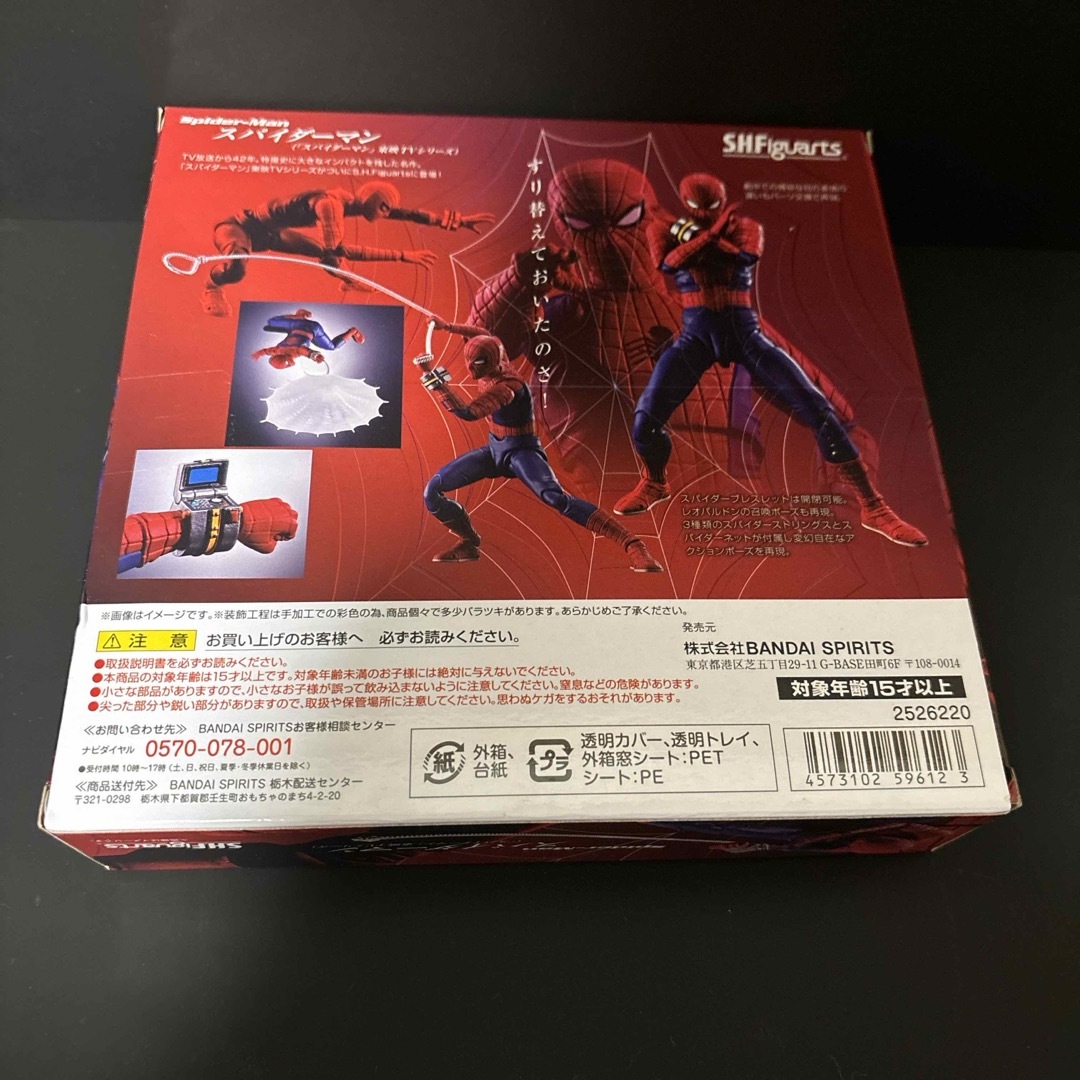 MARVEL(マーベル)のS.H.Figuarts スパイダーマン 東映TVシリーズ BANDAI SPI エンタメ/ホビーのフィギュア(特撮)の商品写真