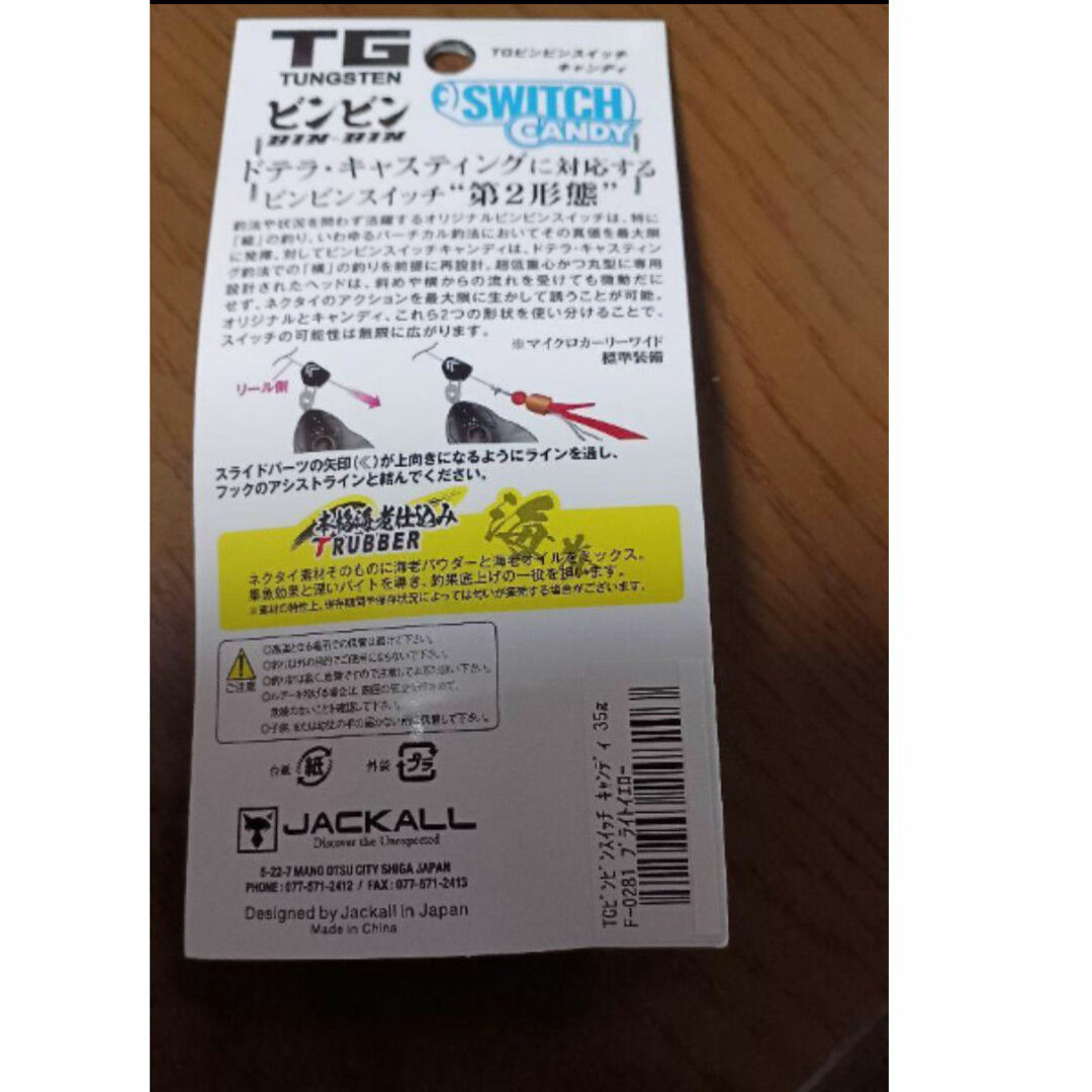 JACKALL(ジャッカル)のジャッカル TGビンビンスイッチ キャンディ35g スポーツ/アウトドアのフィッシング(ルアー用品)の商品写真