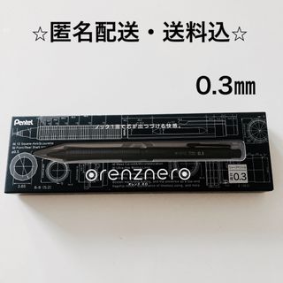 ペンテル(ぺんてる)のオレンズネロ 0.3mm ブラック(ペン/マーカー)