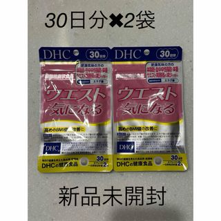 ディーエイチシー(DHC)のDHC ウエスト気になる 30日分 サプリメント 燃焼系 ダイエット(その他)