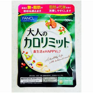 ファンケル(FANCL)のファンケル　大人のカロリミット(ダイエット食品)