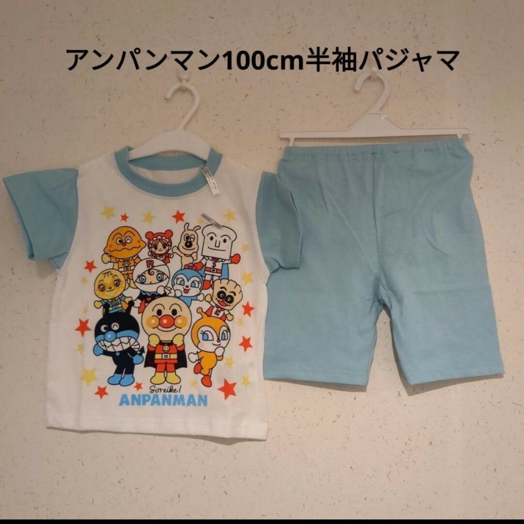 アンパンマン(アンパンマン)のアンパンマン100cm半袖パジャマ2組とバッグのセット キッズ/ベビー/マタニティのキッズ服男の子用(90cm~)(パジャマ)の商品写真