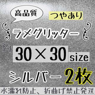 うちわ作成に　高品質　大判 規定外 艶ありグリッター シート シルバー　銀　2枚(アイドルグッズ)