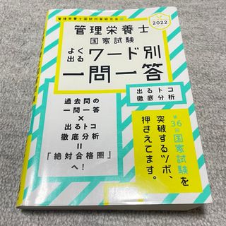 管理栄養士国家試験よく出るワード別一問一答(科学/技術)