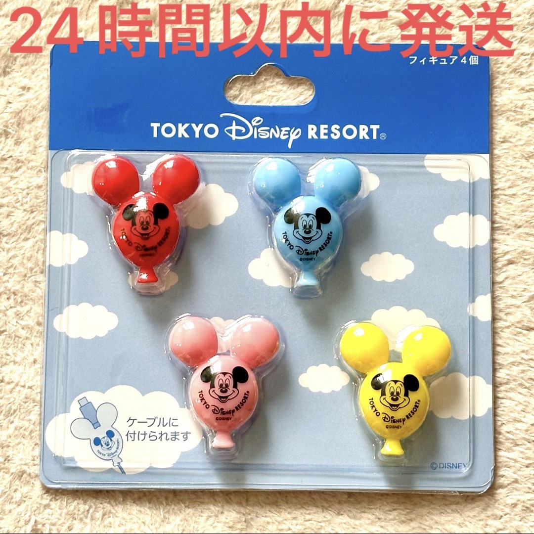 Disney(ディズニー)の新品☆東京ディズニーリゾート限定 ミッキー バルーン フィギュア ケーブル 風船 エンタメ/ホビーのおもちゃ/ぬいぐるみ(キャラクターグッズ)の商品写真