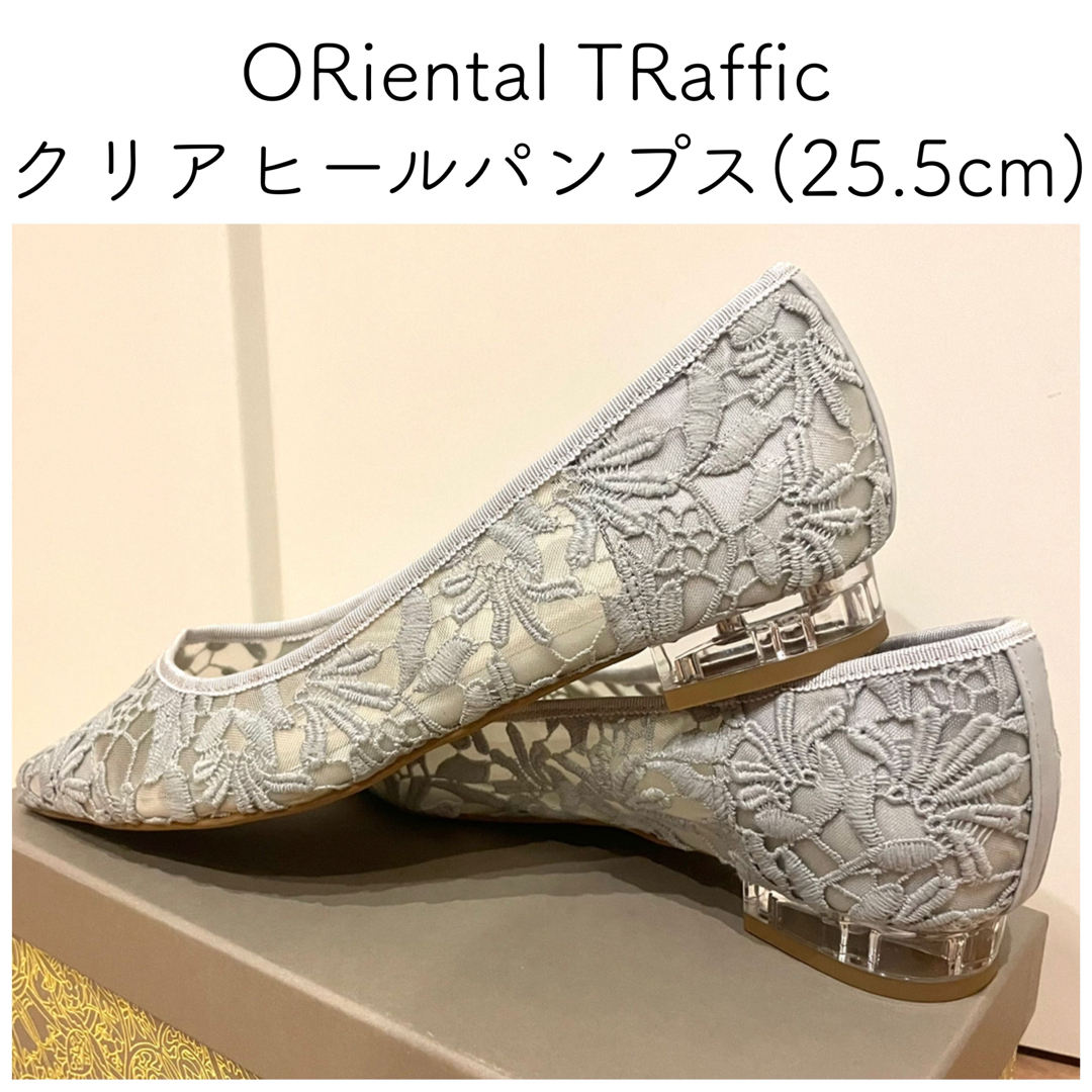 ORiental TRaffic(オリエンタルトラフィック)の《値下げ》クリアヒールレースパンプス　(25.5cm) レディースの靴/シューズ(ハイヒール/パンプス)の商品写真