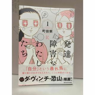 発達障害なわたしたち(女性漫画)