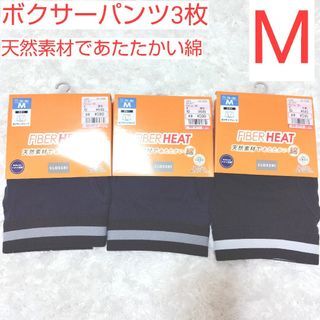 ファイバーヒート ボクサーパンツ Mサイズ 紺 黒  新品 ネイビー ブラック(ボクサーパンツ)