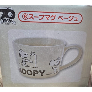 スヌーピー(SNOOPY)の70year☆ローソン一番くじ☆　スヌーピー　スープマグカップ　ベージュ(キャラクターグッズ)