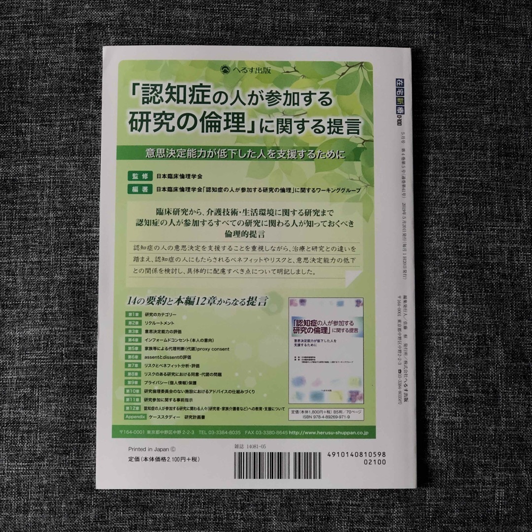 在宅新療 2019年5月号 That’s ACP アドバンス・ケア・プランニング エンタメ/ホビーの本(健康/医学)の商品写真