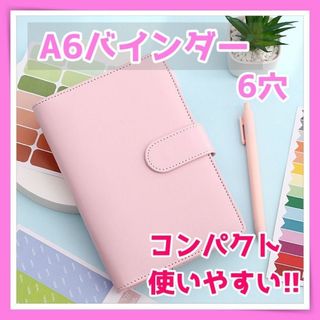 バインダー A6 6穴　ピンク　スケジュール帳 レザー調 推し活 手帳 トレカ(その他)