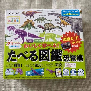 Kracie - クラシエ たべる図鑑 恐竜編 ぶどう&マスカット 13g