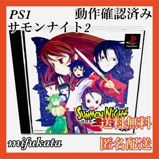 プレイステーション(PlayStation)のサモンナイト2 PS1 PlayStation プレイステーション 匿名配送(家庭用ゲームソフト)