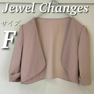 ジュエルチェンジズ(Jewel Changes)のJewel Changes ボレロ　5分袖　ベージュ　サイズＦ　日本製(ボレロ)