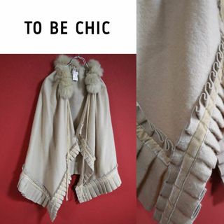 トゥービーシック(TO BE CHIC)の【最高級】TO BE CHIC カシミヤ混 フォックスファー デザイン ポンチョ(ポンチョ)